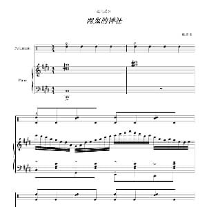 闹鬼的神社 钢琴谱