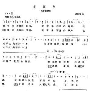 友谊曲_民歌简谱_词曲:汤昭智 张玉晶