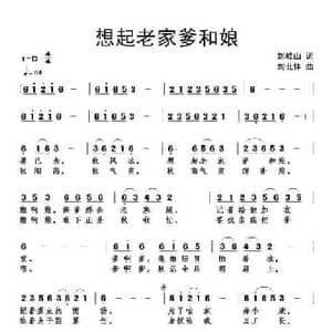 想起老家爹和娘_民歌简谱_词曲:刘岐山 刘北休