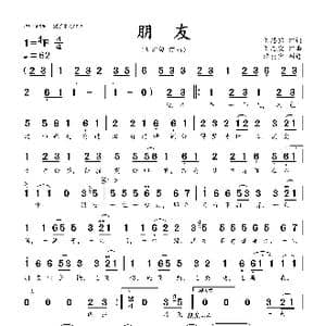 朋友_歌曲简谱_词曲:刘思铭 刘志宏