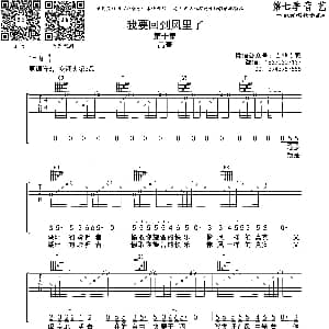 我要回到风里了 吉他谱 愚青 音艺艺术