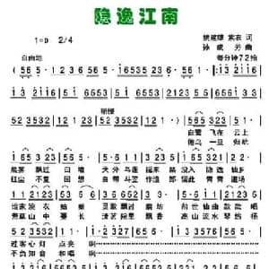 隐逸江南_民歌简谱_词曲:姚建雄 紫衣 孙成芳