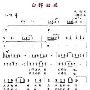 白桦姑娘_民歌简谱_词曲:秋韵 刘锡金