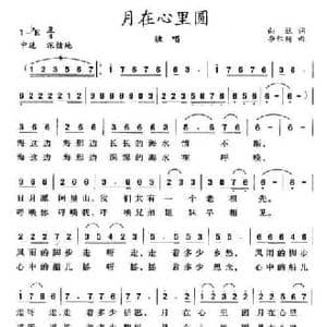 月在心里圆_民歌简谱_词曲:向远 李红梅