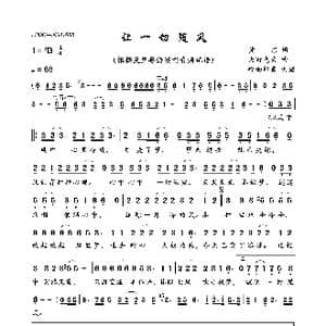 让一切随风_歌曲简谱_词曲:黄霑 大野克夫