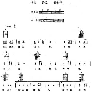 电子琴谱 | 梅兰 梅兰 我爱你 电子琴吉他弹唱