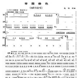 枣园春色_歌曲简谱_词曲: 高明