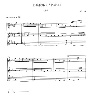 巴斯皮耶 古回旋曲 三重奏 巴赫