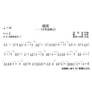 般若_歌谱投稿_词曲:紫剑一品箫 张宏光