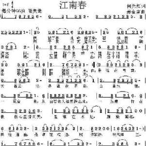 江南春_民歌简谱_词曲:何光辉 姜金富