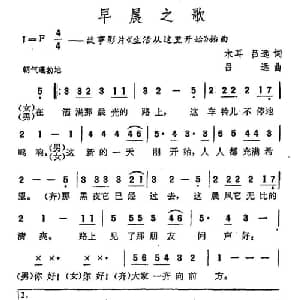 早晨之歌_合唱歌谱_词曲:木耳 吕远 吕远