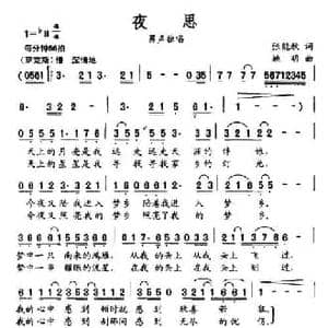 夜思_民歌简谱_词曲:张能秋 姚明