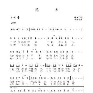 远方_歌曲简谱_词曲:孙国良 黄永杰