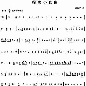 葫芦丝谱 | 绿岛小夜曲 周蓝萍