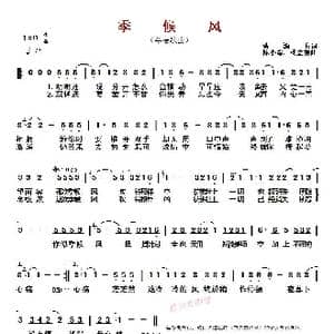 ​季候风 _歌曲简谱_词曲:潘源良 陈小霞 杨立德