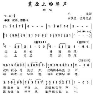 荒原上的琴声_民歌简谱_词曲:毛撬 石铁民 沈尊光