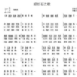 绿松石之歌_民歌简谱_词曲:翟光平 南梆子