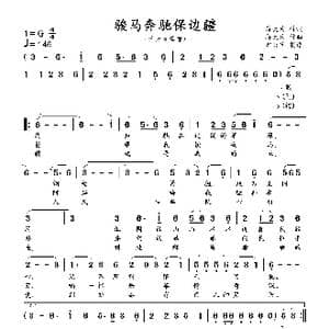 骏马奔驰保边疆_歌曲简谱_词曲:蒋大为 蒋大为