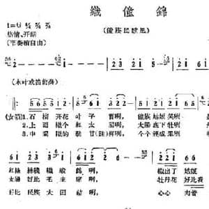 织壮锦_民歌简谱_词曲:叶锦 伍耿荣