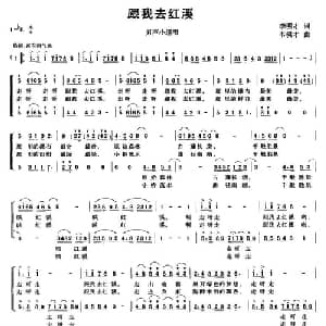 跟我去红溪_合唱歌谱_词曲:李明才 韦模才