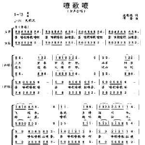 嘹歌嘹_合唱歌谱_词曲:麦展穗 傅磬