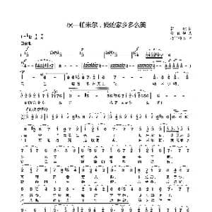 秋—帕米尔,我的家乡多么美_歌曲简谱_词曲:瞿琮 郑秋枫