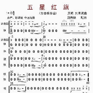 五星红旗_歌曲简谱_词曲: 赵丹林配器