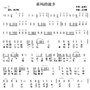 卓玛的故乡_歌曲简谱_词曲:金鸿为 张友殿