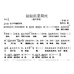 娃娃的星期天_儿歌乐谱_词曲:丁志强 张朱论