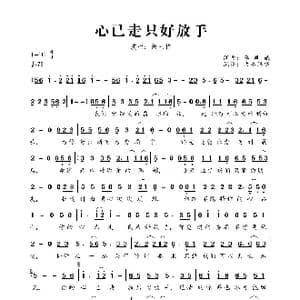心已走只好放手_歌曲简谱_词曲:李凤娥 李凤娥