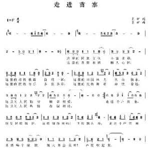 走进苗寨_民歌简谱_词曲:肖矿 肖矿