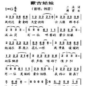 蒙古姑娘_民歌简谱_词曲:二水 韩雷