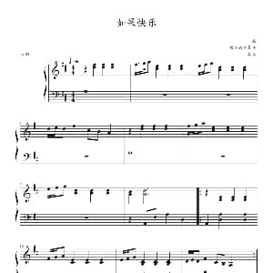 如果快乐 钢琴谱 啊西