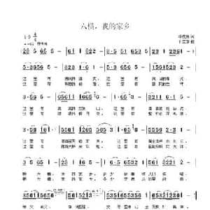 六横,我的家乡_民歌简谱_词曲:邓成彬 于立京