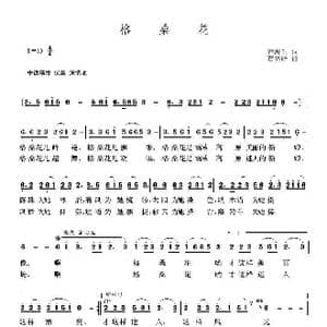 格桑花_歌曲简谱_词曲:苟海生 贾兴毓