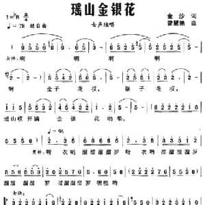 瑶山金银花_民歌简谱_词曲:金沙 曾慧艳