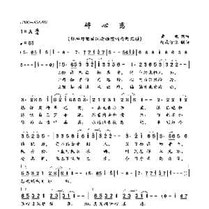 碎心恋_歌曲简谱_词曲:黄敏 黄敏