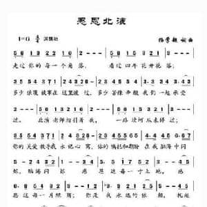 感恩北演_民歌简谱_词曲:杨学超 杨学超