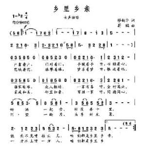 乡里乡亲_民歌简谱_词曲:缪新华 蔚鸫