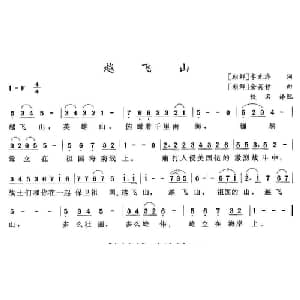 越飞山_外国歌谱