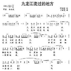 九龙江流过的地方_民歌简谱_词曲:仲昭理 丁献芝