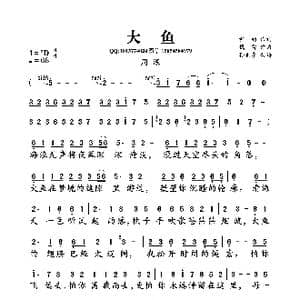 大鱼_歌曲简谱_词曲:尹约 钱雷