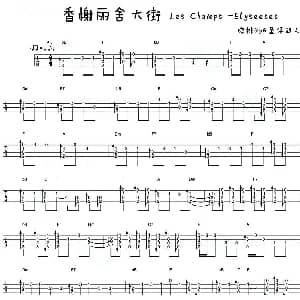 香榭丽舍大街 les champs elysees 吉他谱
