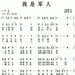 我是军人_民歌简谱_词曲:冷桂萍 伍目连