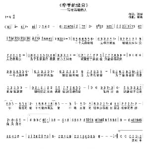 牵手的缘分_通俗唱法乐谱_词曲:温游 黄勇