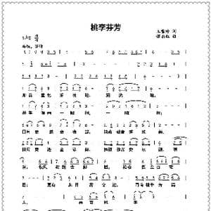 桃李芬芳_歌曲简谱_词曲:王雪玲 谭永红