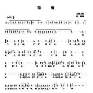 痴情_民歌简谱_词曲:石顺义 关峡