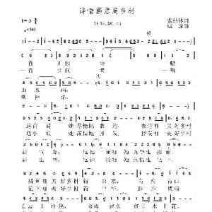 诗情画意美乡村_歌曲简谱_词曲:张结林 虞淙