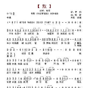 默_歌曲简谱_词曲:尹约 钱雷