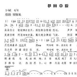 梦回草原_民歌简谱_词曲:冰雪 朱继霖